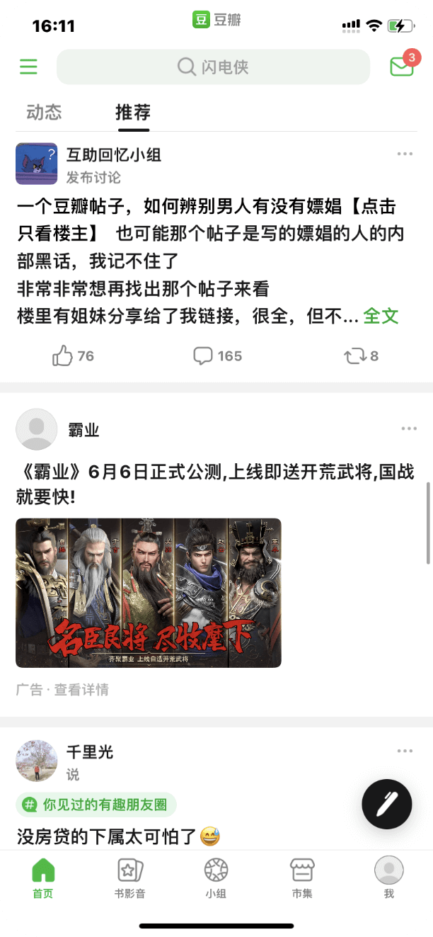 信息流广告